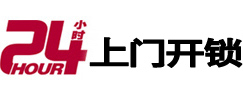 仁怀24小时上门开锁公司